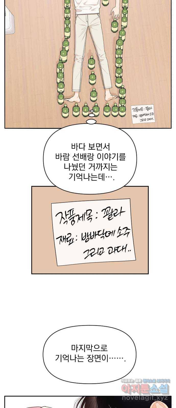 그렇고 그런 바람에 17화 2