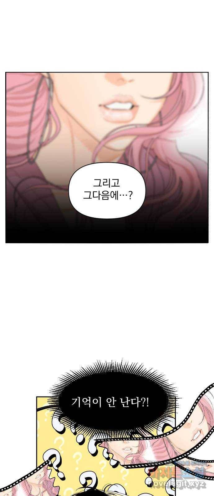 그렇고 그런 바람에 17화 4