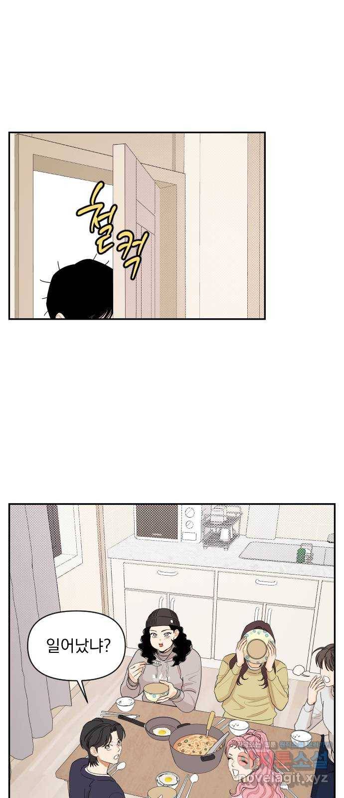 그렇고 그런 바람에 17화 6