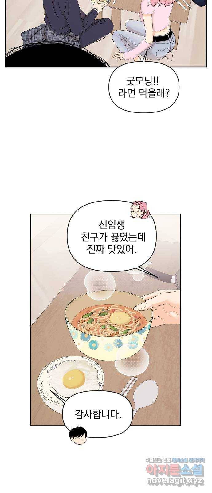 그렇고 그런 바람에 17화 7