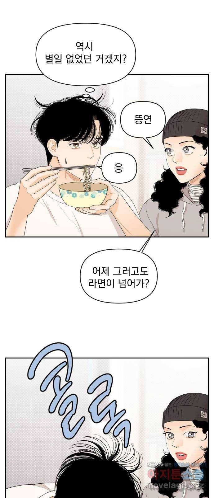 그렇고 그런 바람에 17화 8