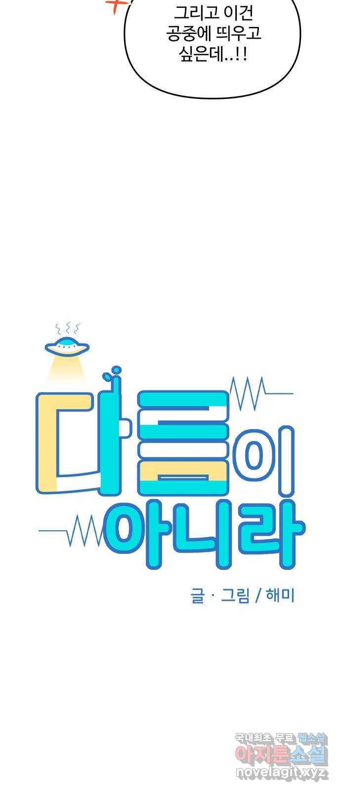 다름이 아니라 마지막화 2