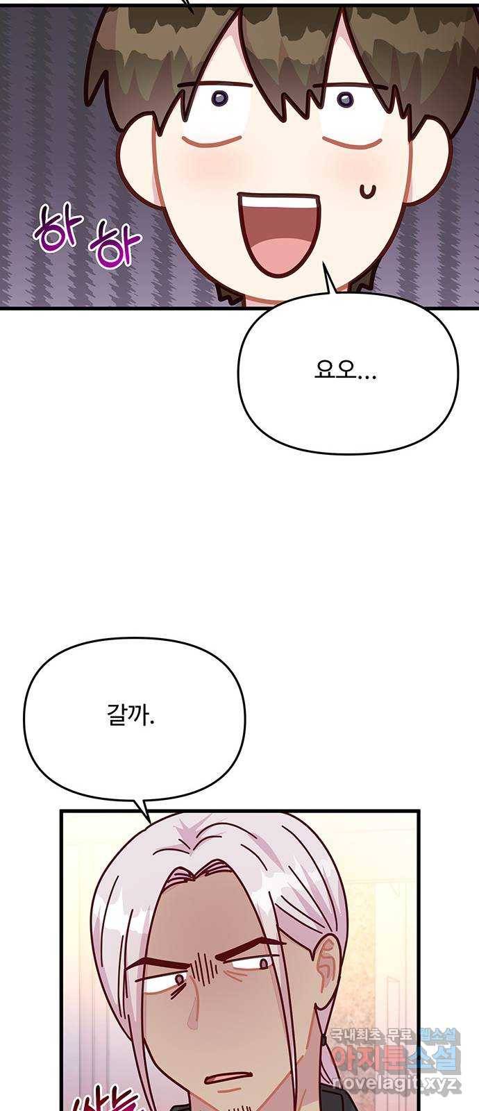 다름이 아니라 마지막화 5