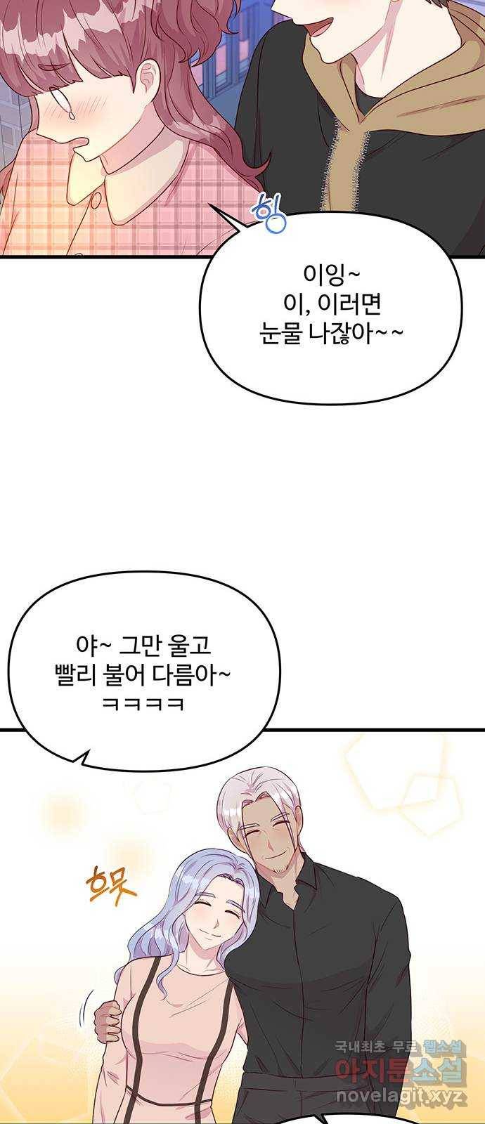 다름이 아니라 마지막화 6
