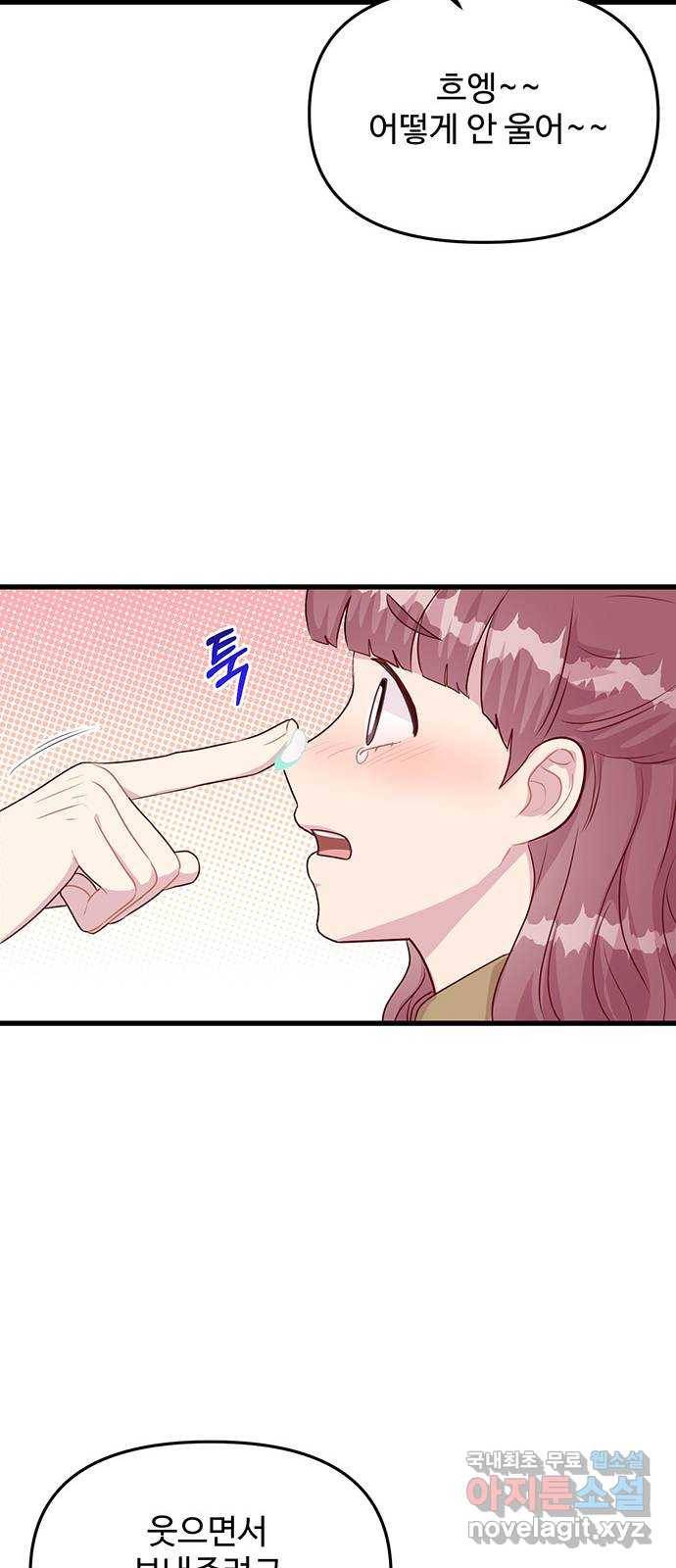다름이 아니라 마지막화 7