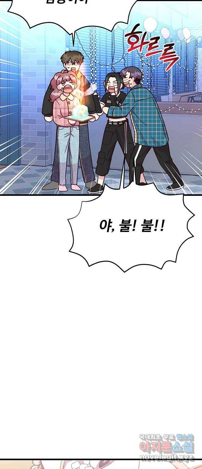다름이 아니라 마지막화 8