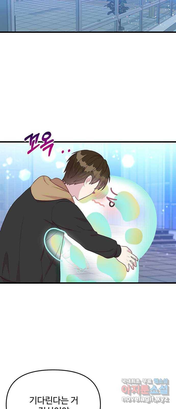 다름이 아니라 마지막화 11