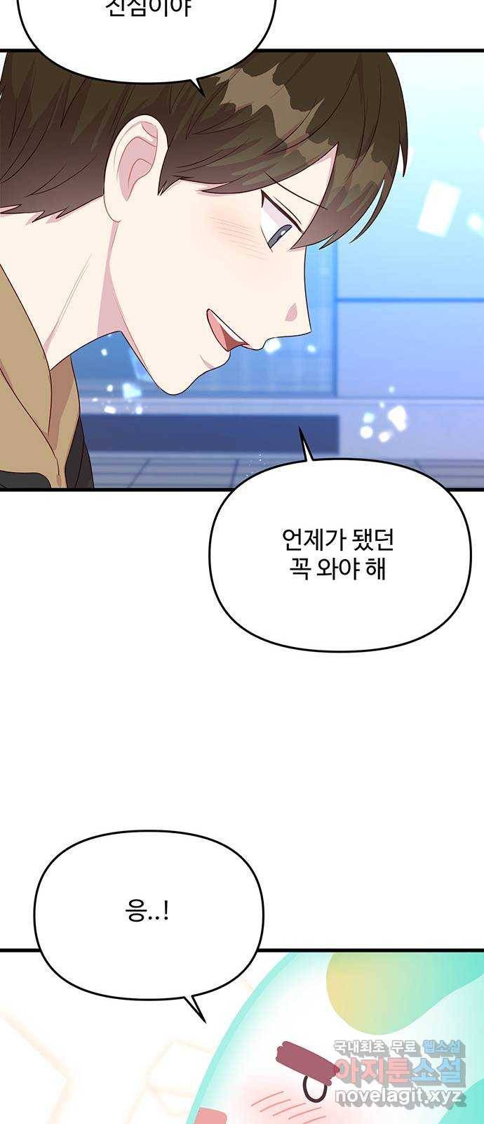 다름이 아니라 마지막화 12