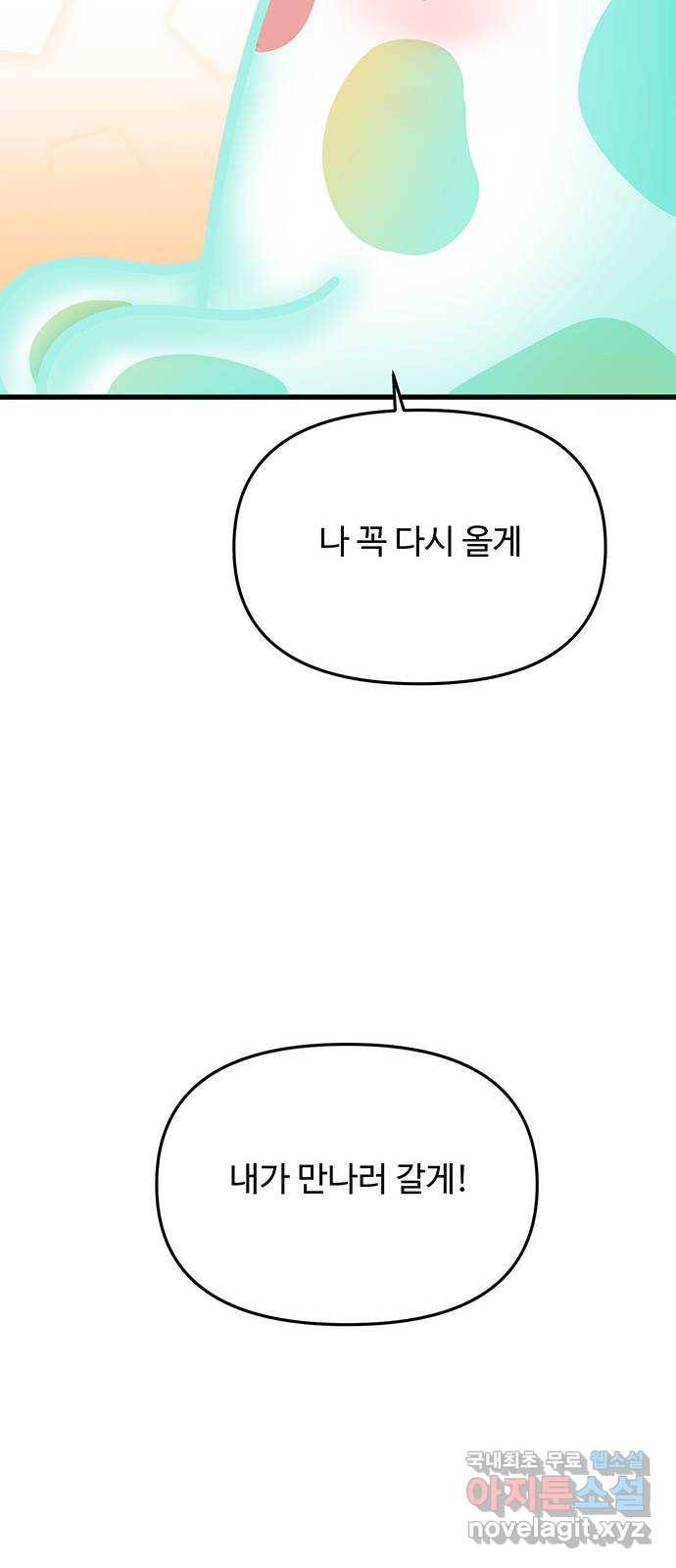 다름이 아니라 마지막화 13