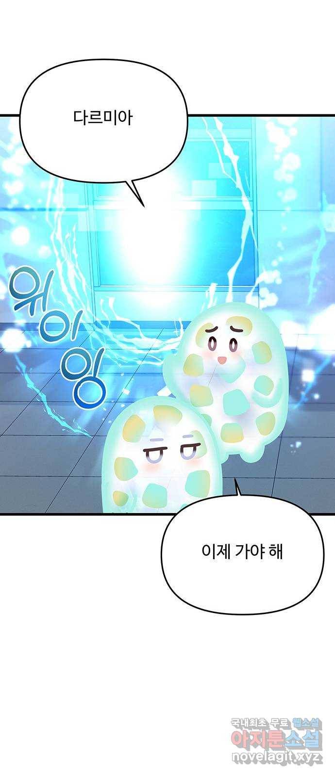 다름이 아니라 마지막화 14