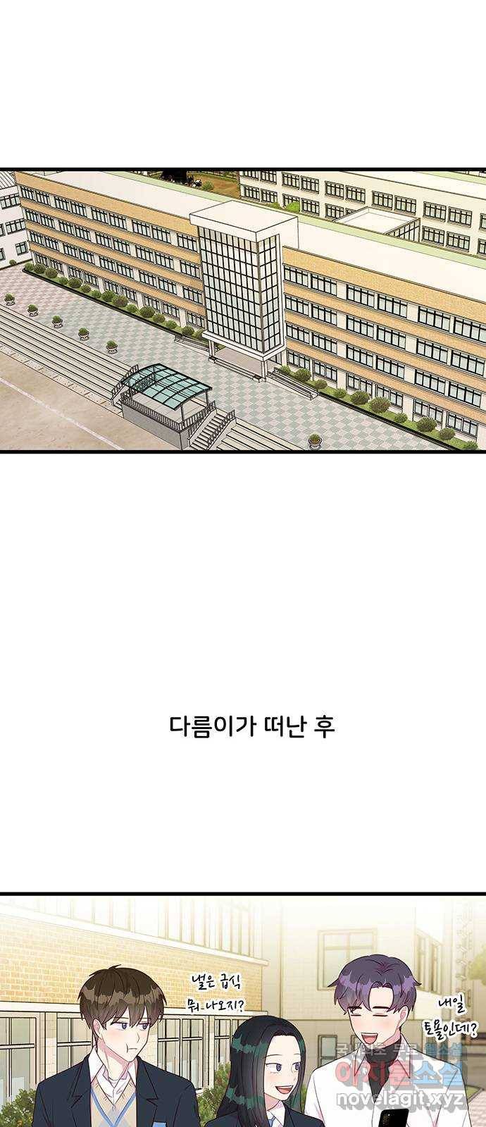 다름이 아니라 마지막화 19