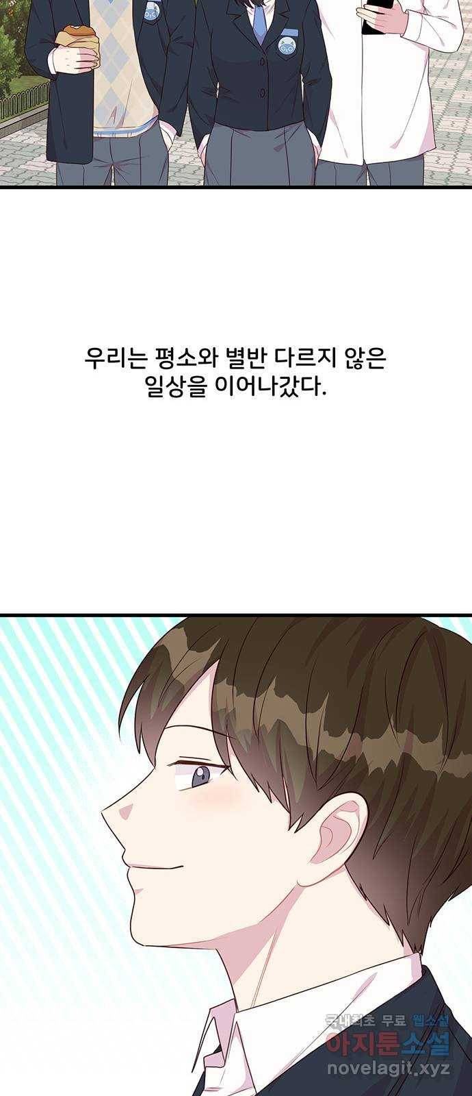 다름이 아니라 마지막화 20