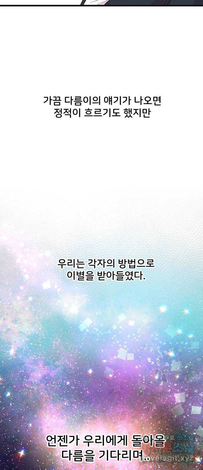 다름이 아니라 마지막화 21