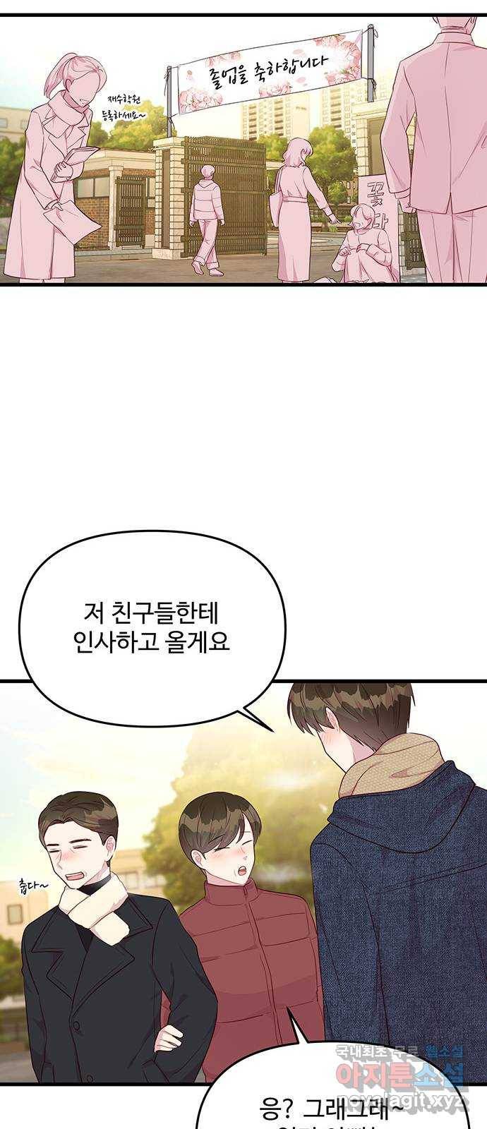 다름이 아니라 마지막화 23
