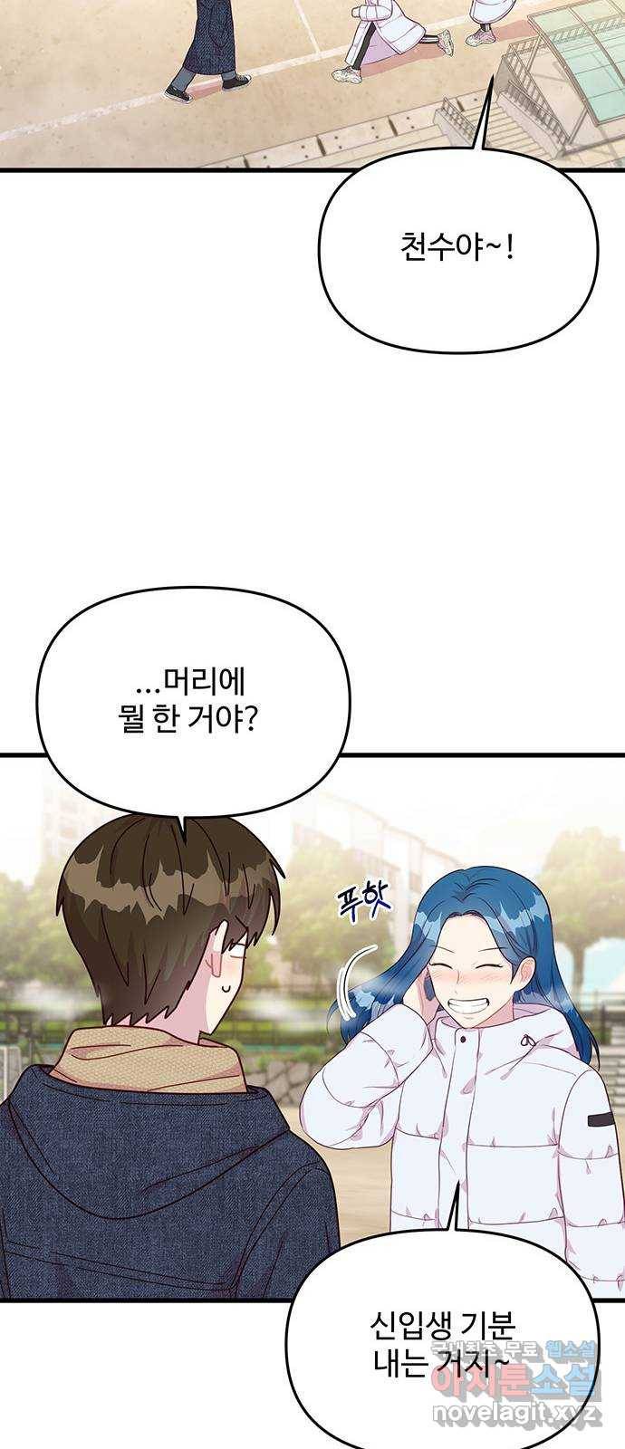 다름이 아니라 마지막화 26