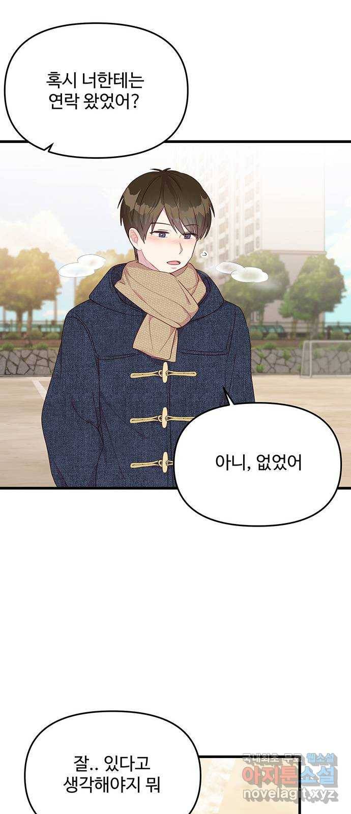 다름이 아니라 마지막화 28