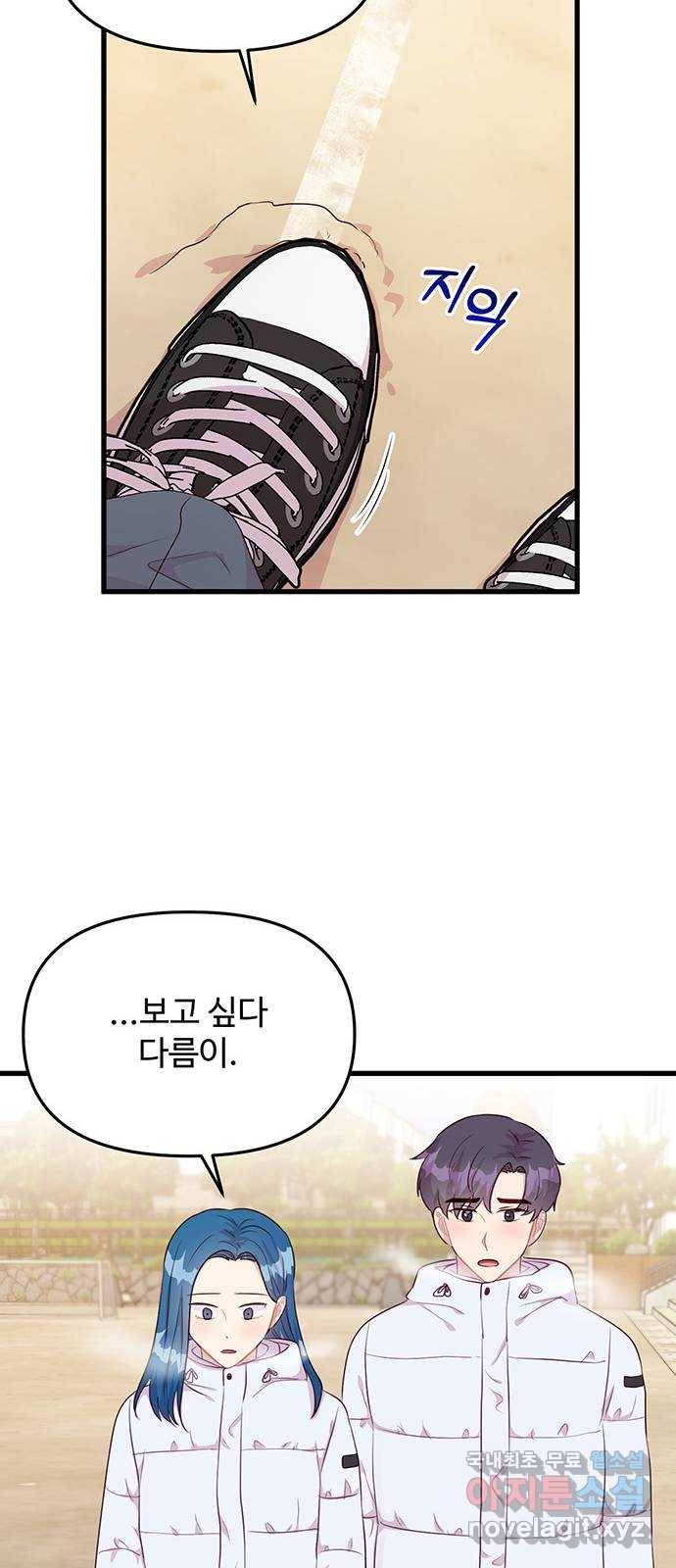 다름이 아니라 마지막화 29