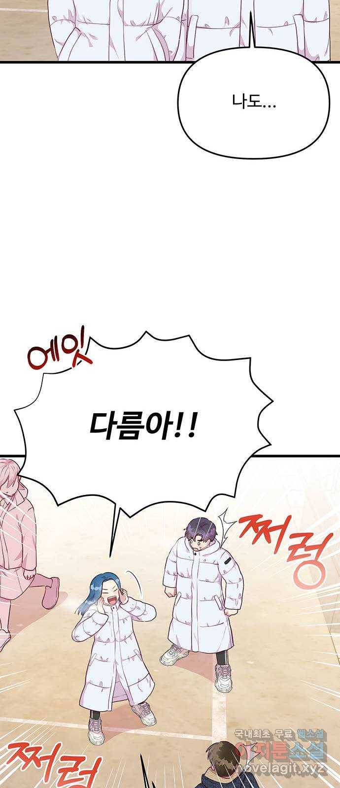 다름이 아니라 마지막화 30