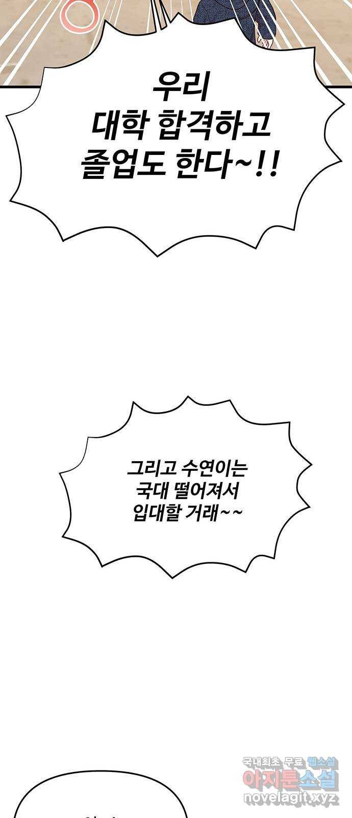 다름이 아니라 마지막화 31