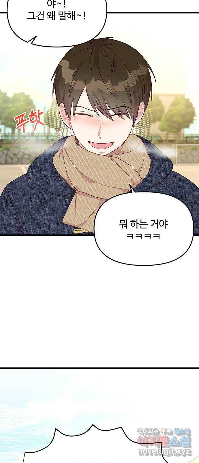 다름이 아니라 마지막화 32
