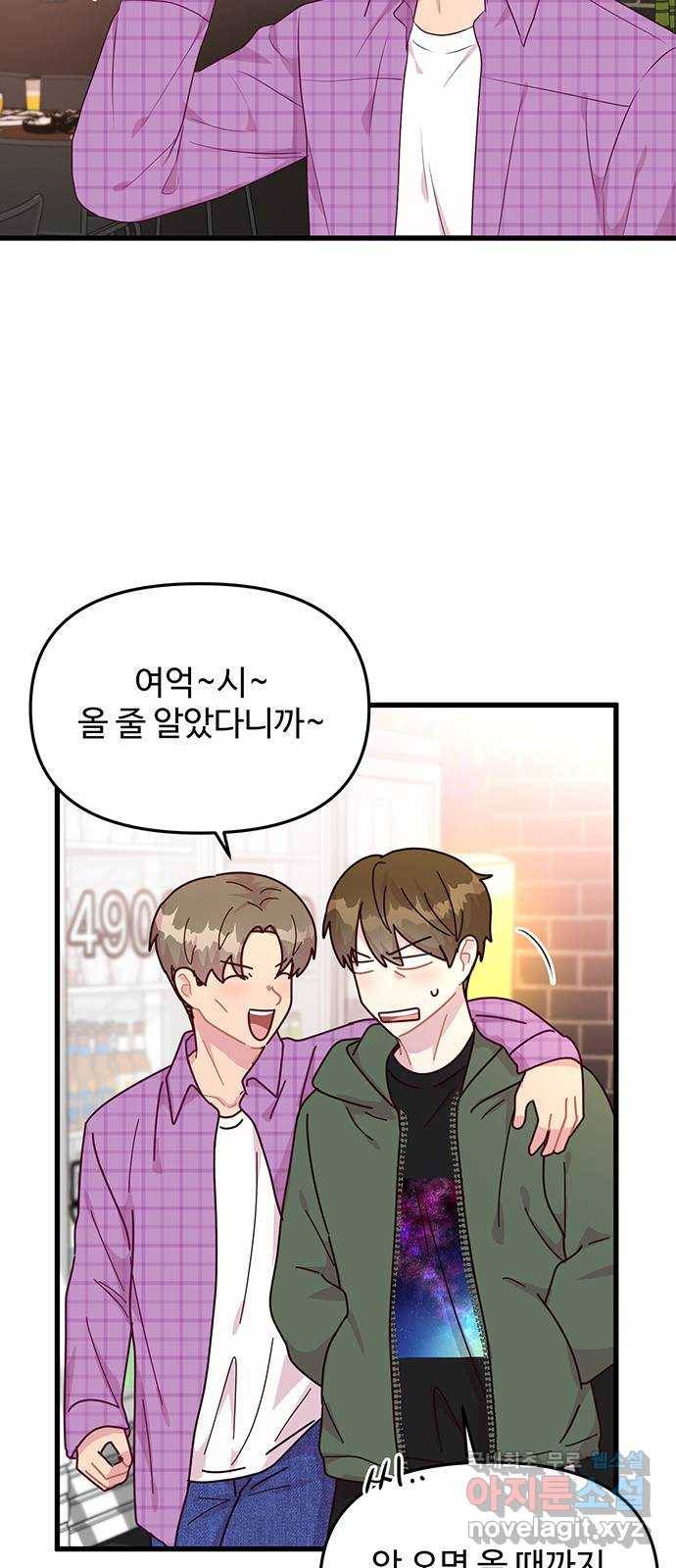 다름이 아니라 마지막화 41