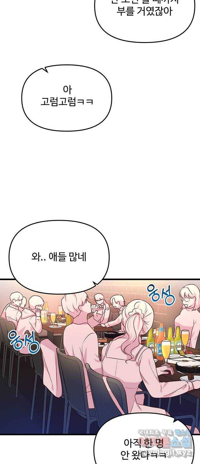 다름이 아니라 마지막화 42