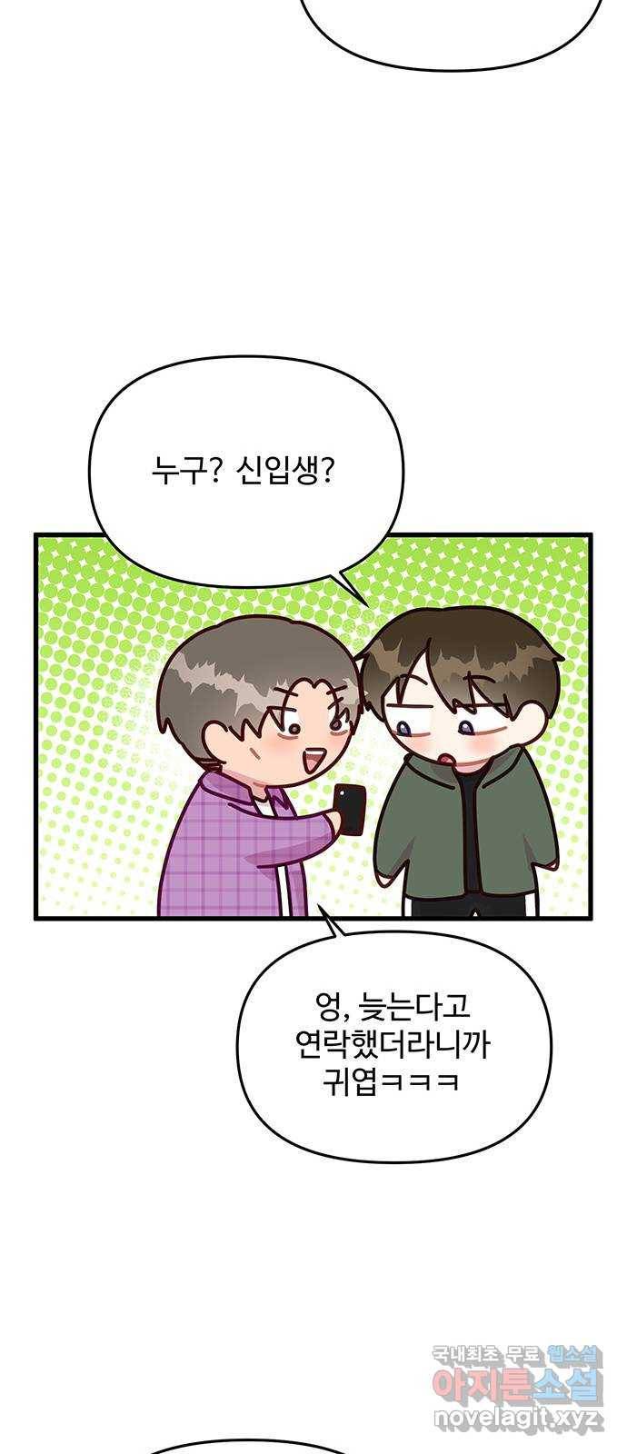 다름이 아니라 마지막화 43