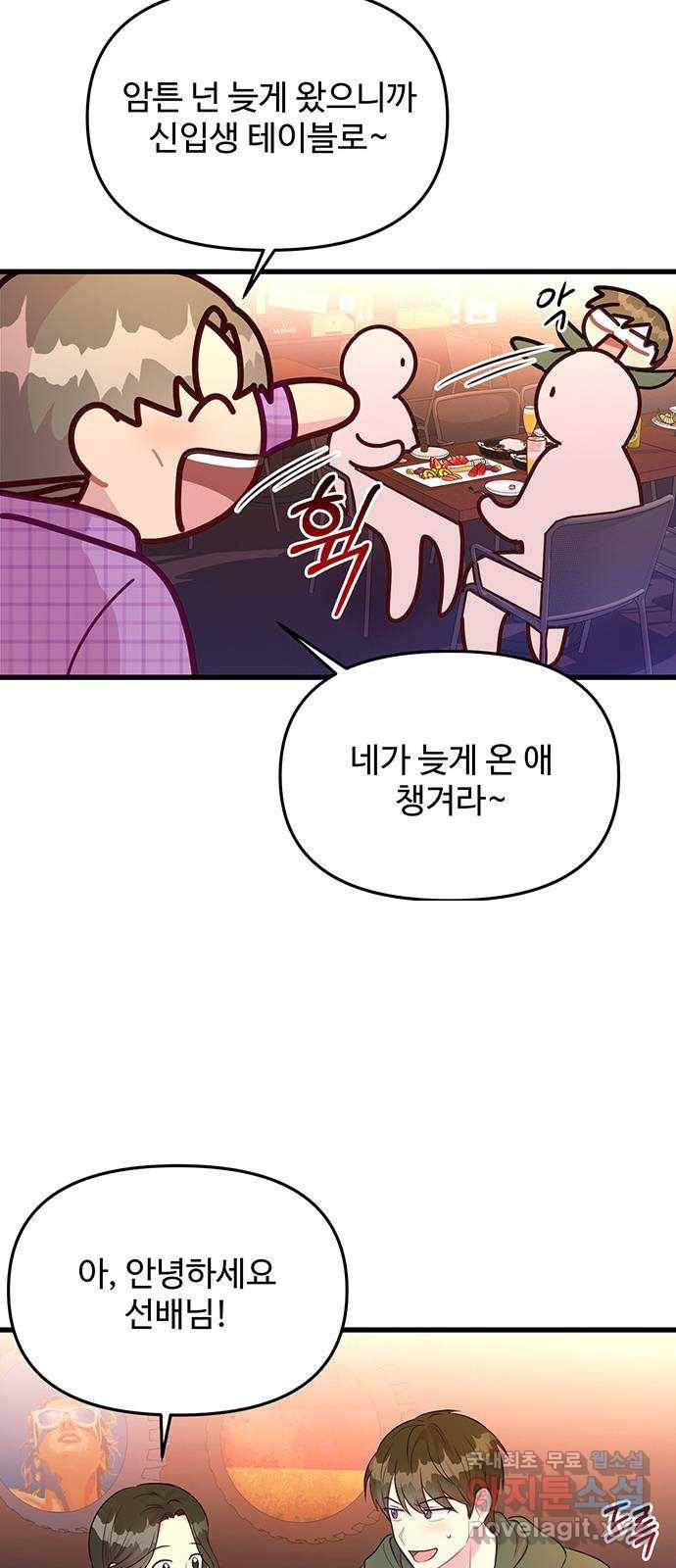 다름이 아니라 마지막화 44