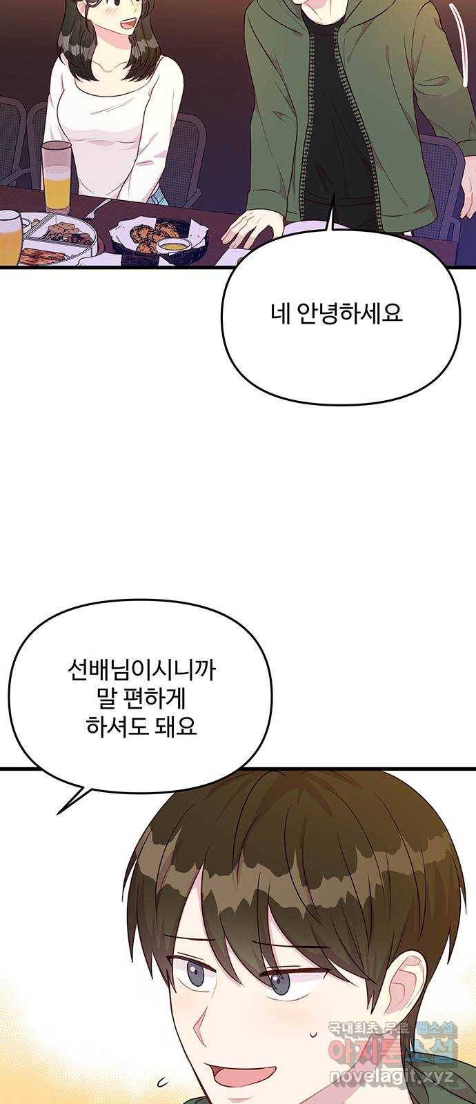 다름이 아니라 마지막화 45
