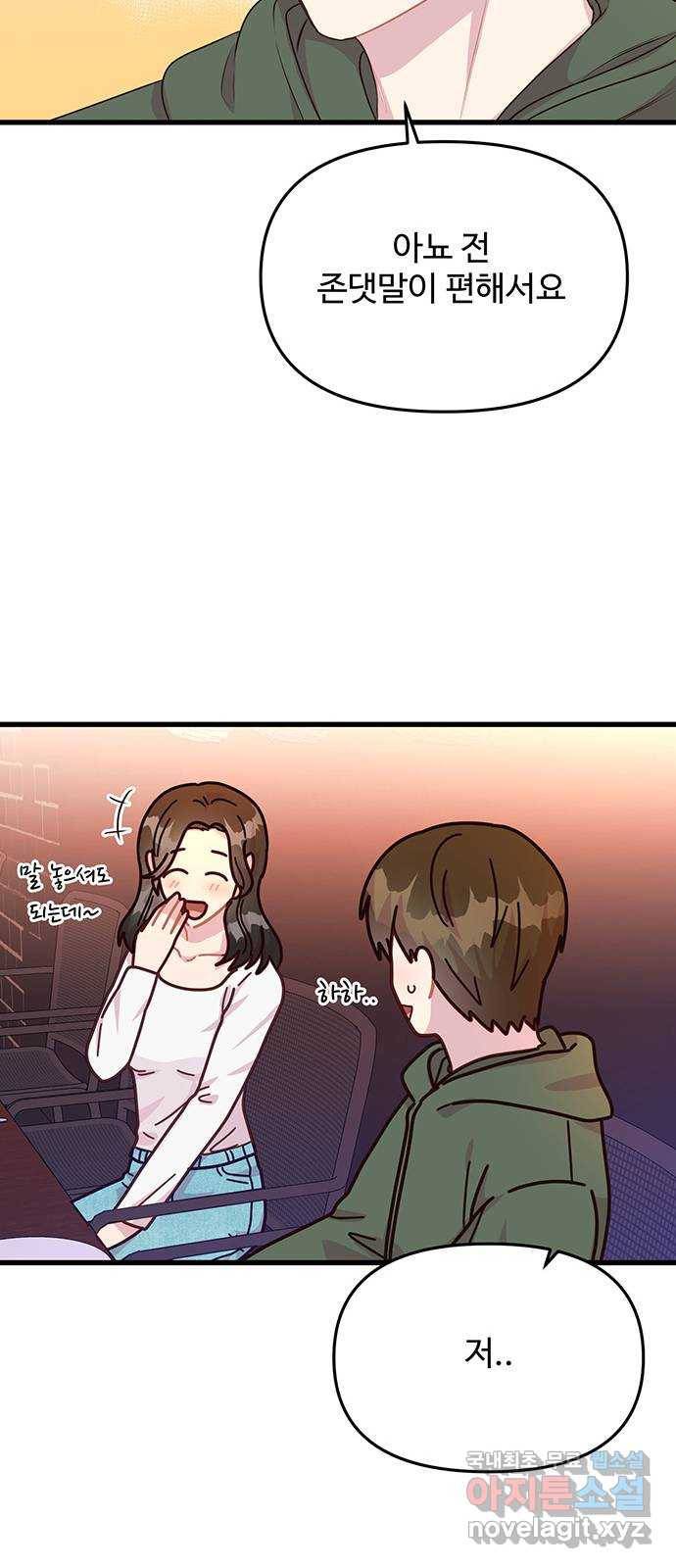 다름이 아니라 마지막화 46