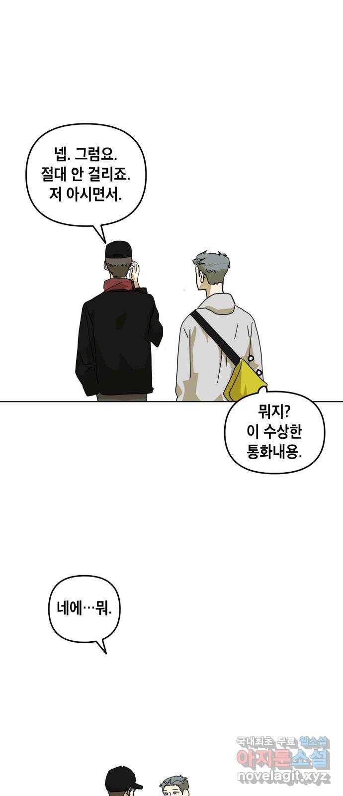 스치면 인연 스며들면 사랑 8화 1