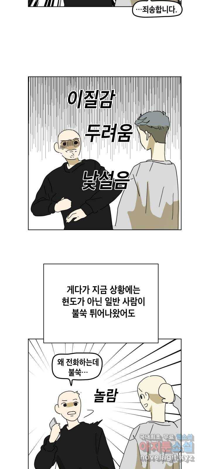 스치면 인연 스며들면 사랑 8화 3