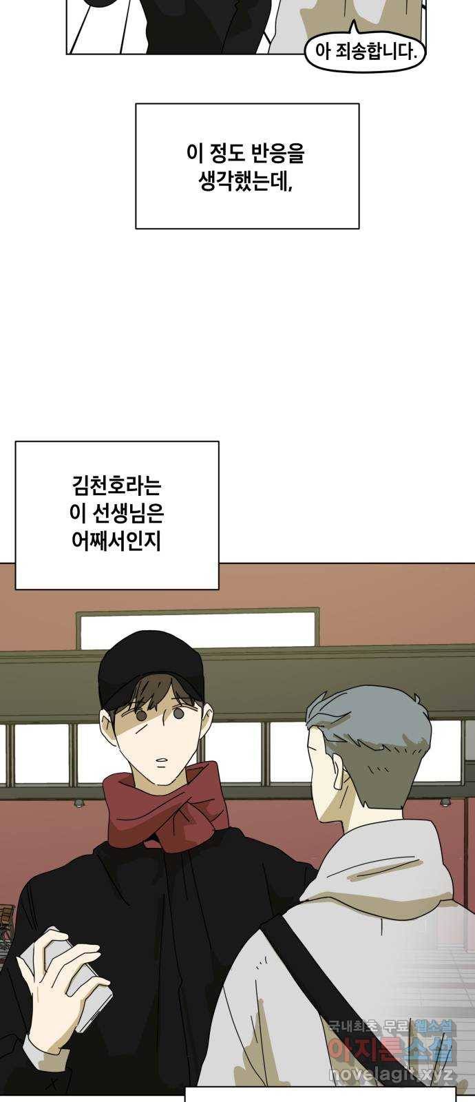 스치면 인연 스며들면 사랑 8화 4