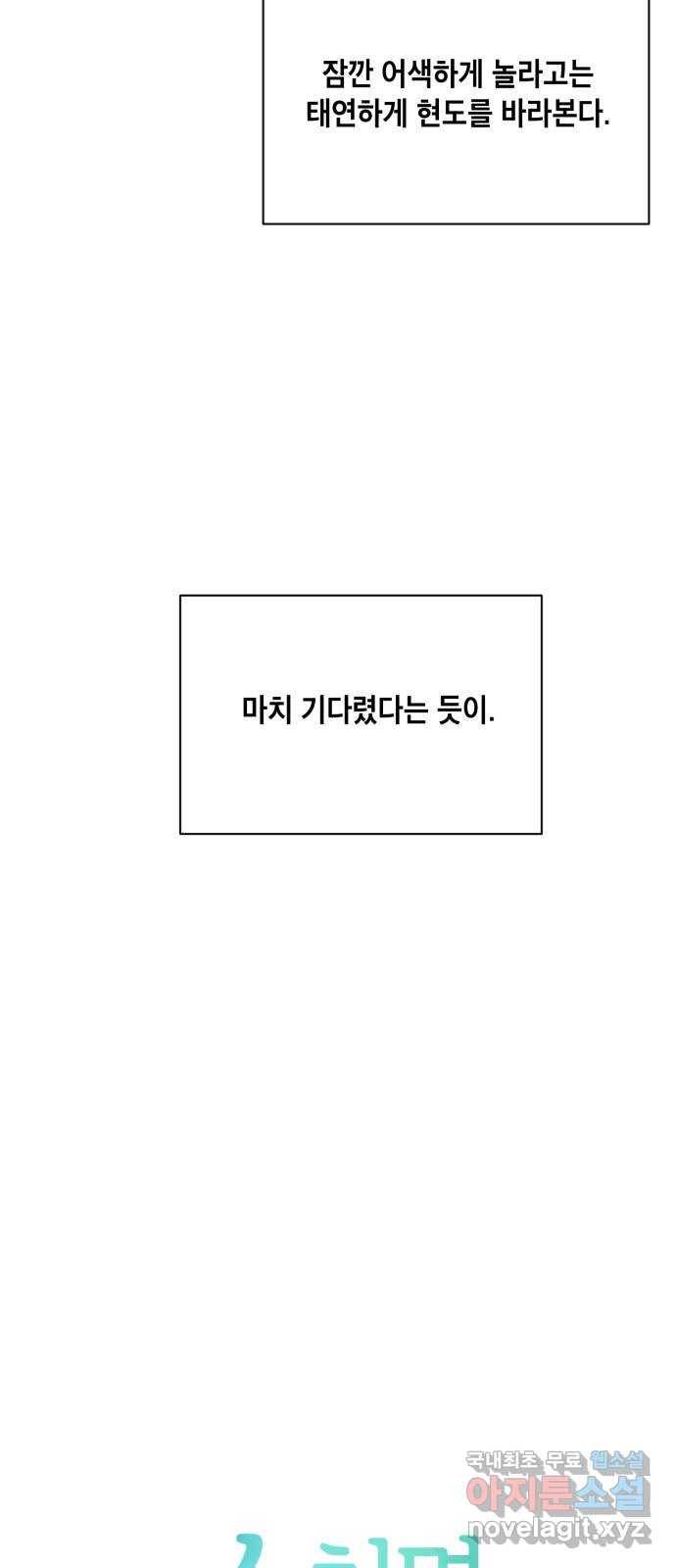 스치면 인연 스며들면 사랑 8화 5