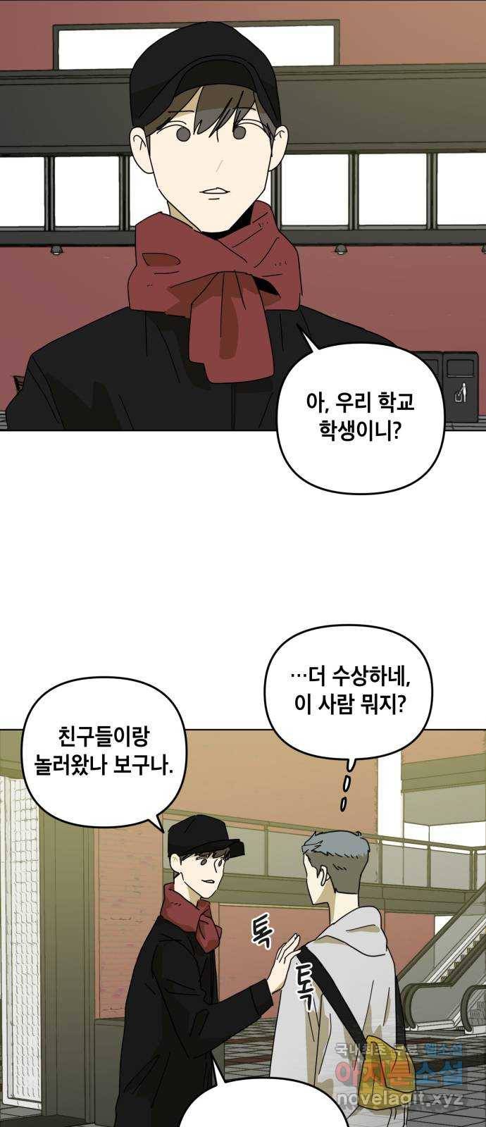 스치면 인연 스며들면 사랑 8화 7