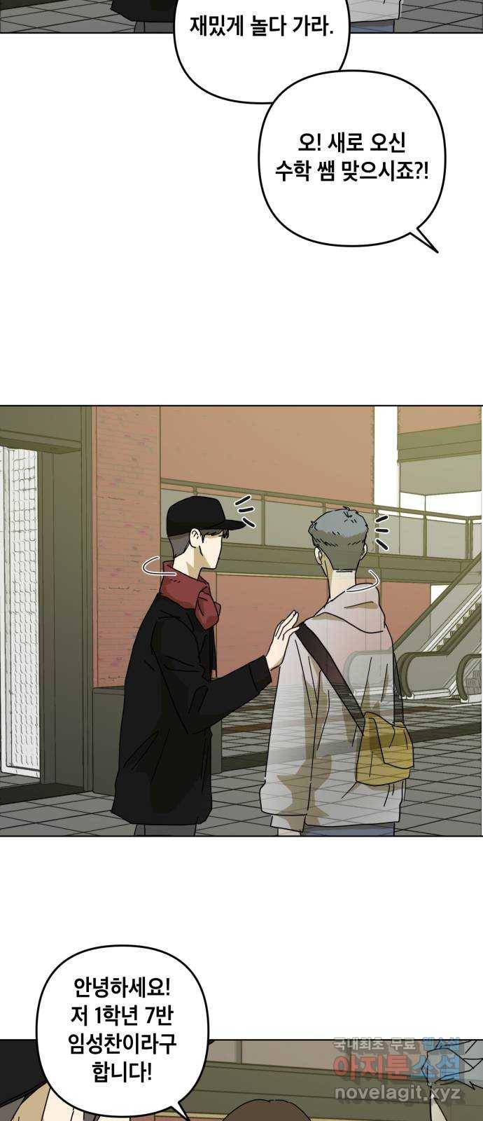 스치면 인연 스며들면 사랑 8화 8