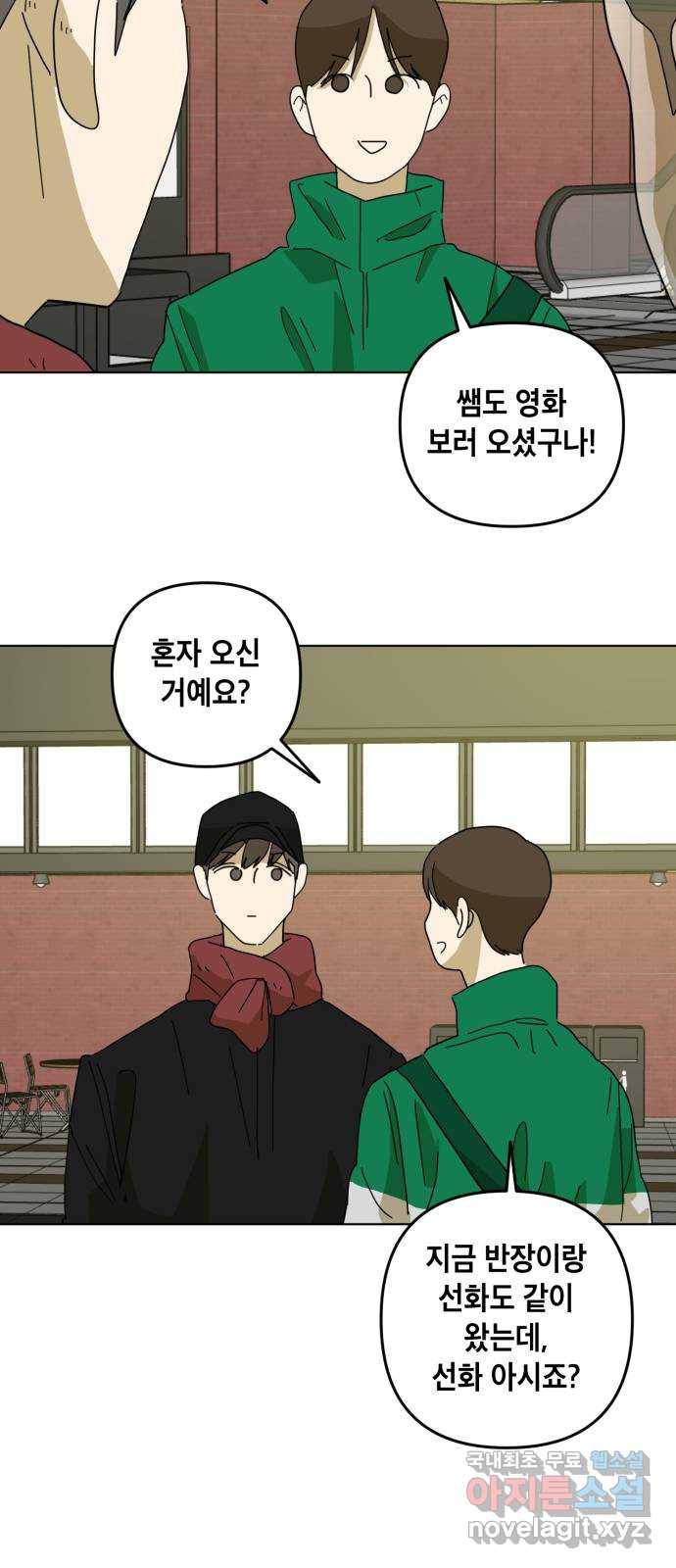스치면 인연 스며들면 사랑 8화 9