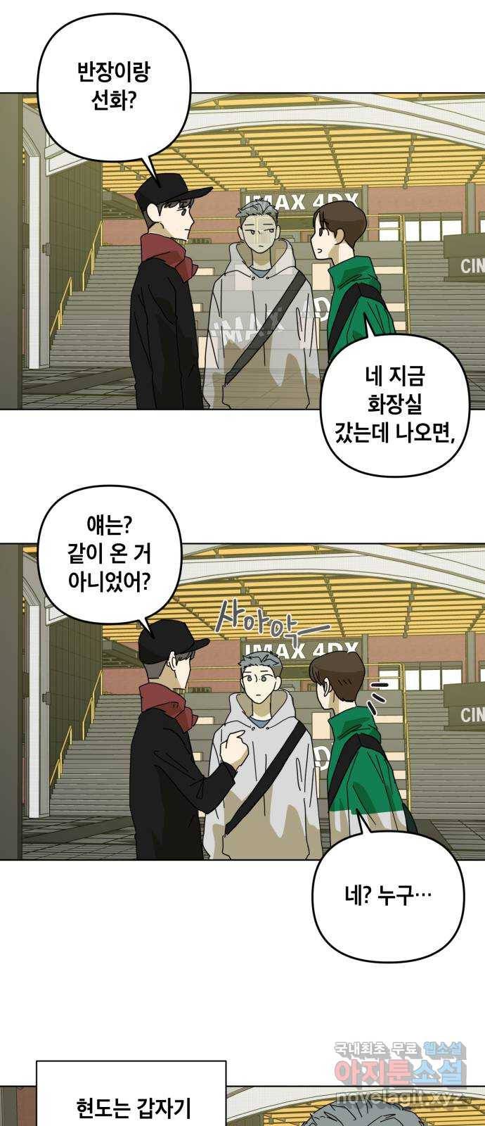 스치면 인연 스며들면 사랑 8화 10