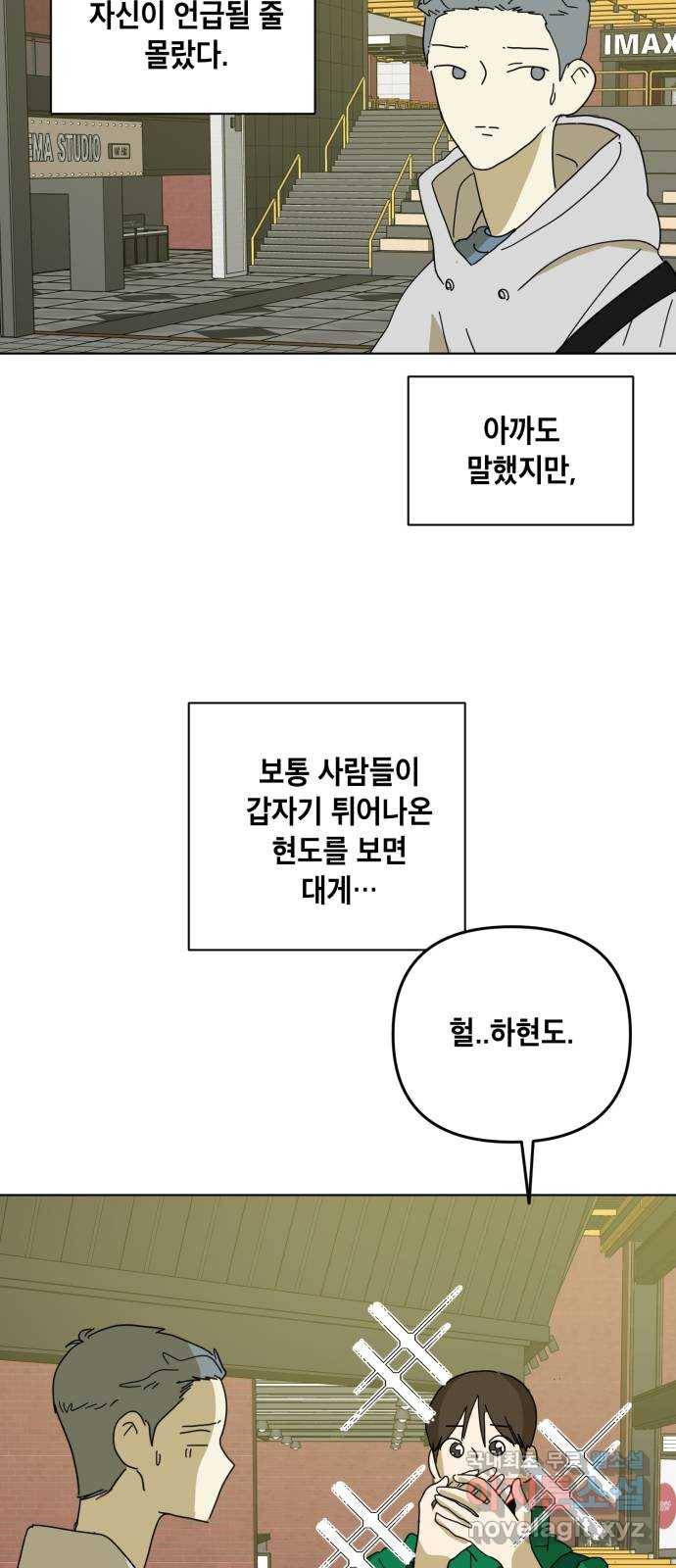 스치면 인연 스며들면 사랑 8화 11