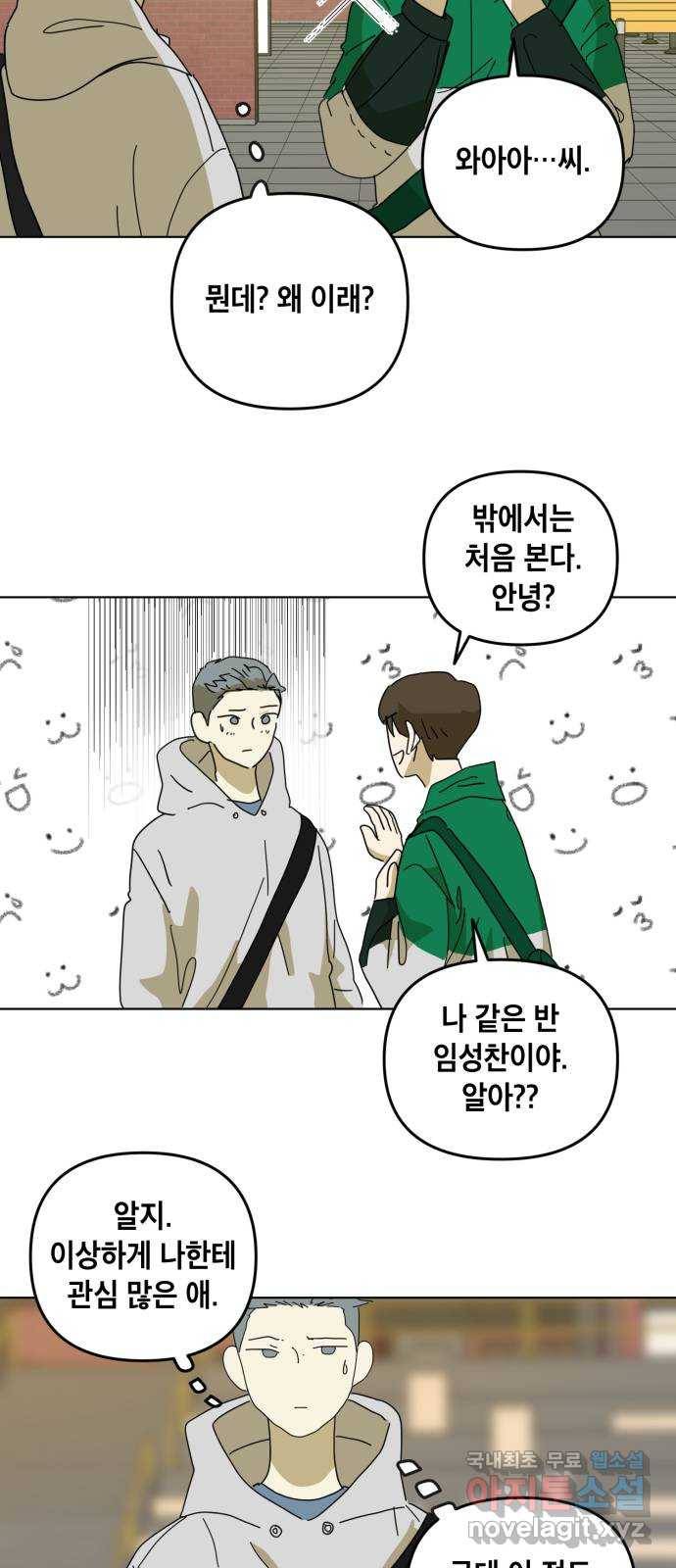스치면 인연 스며들면 사랑 8화 12