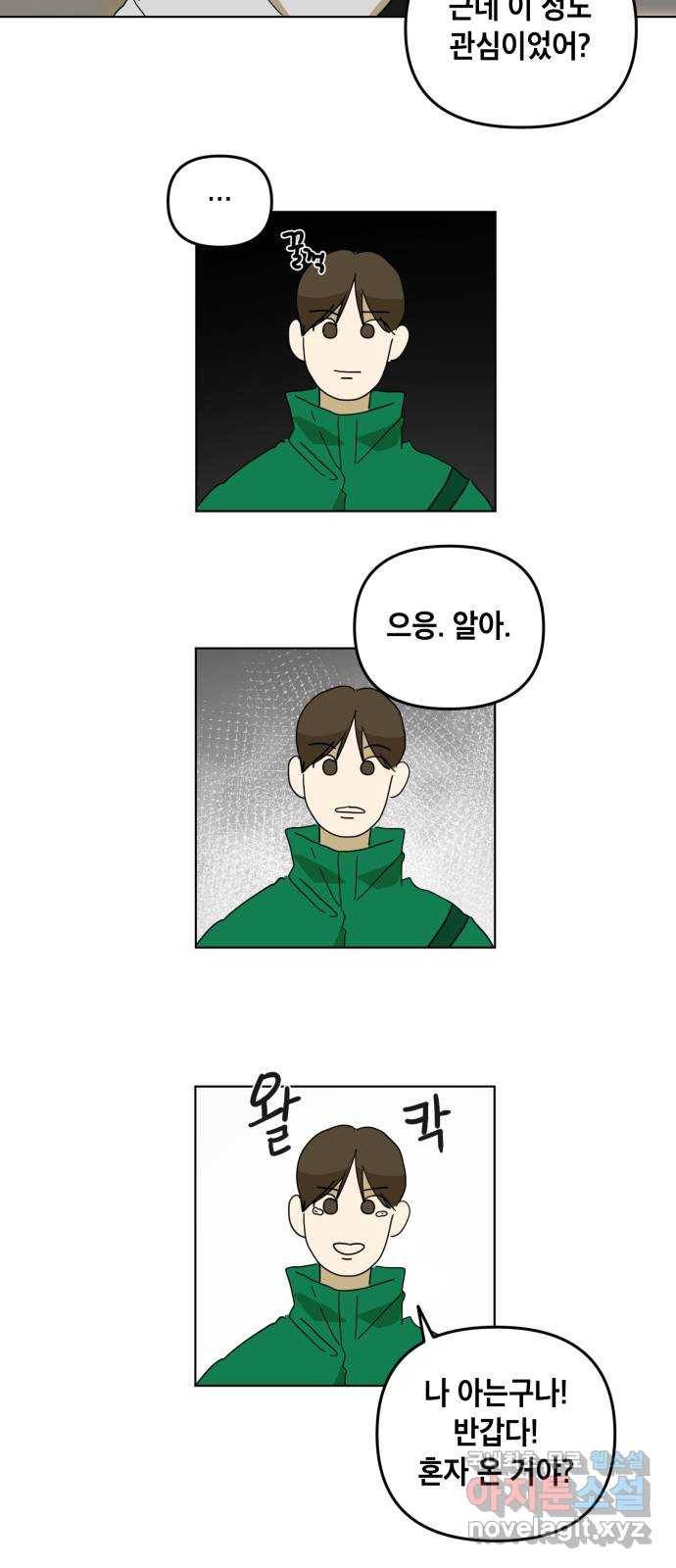스치면 인연 스며들면 사랑 8화 13