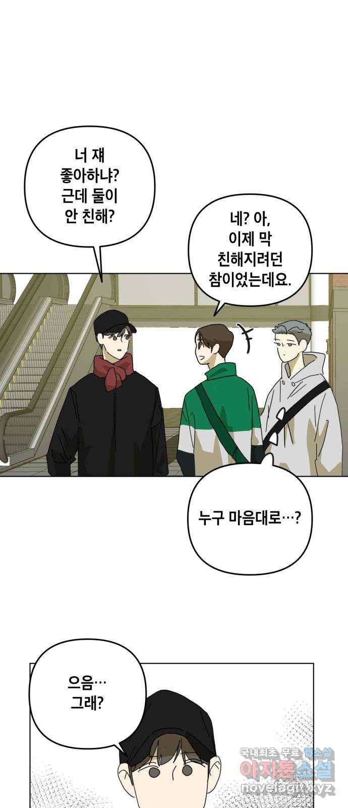 스치면 인연 스며들면 사랑 8화 14