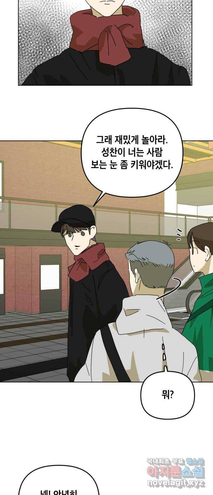 스치면 인연 스며들면 사랑 8화 15