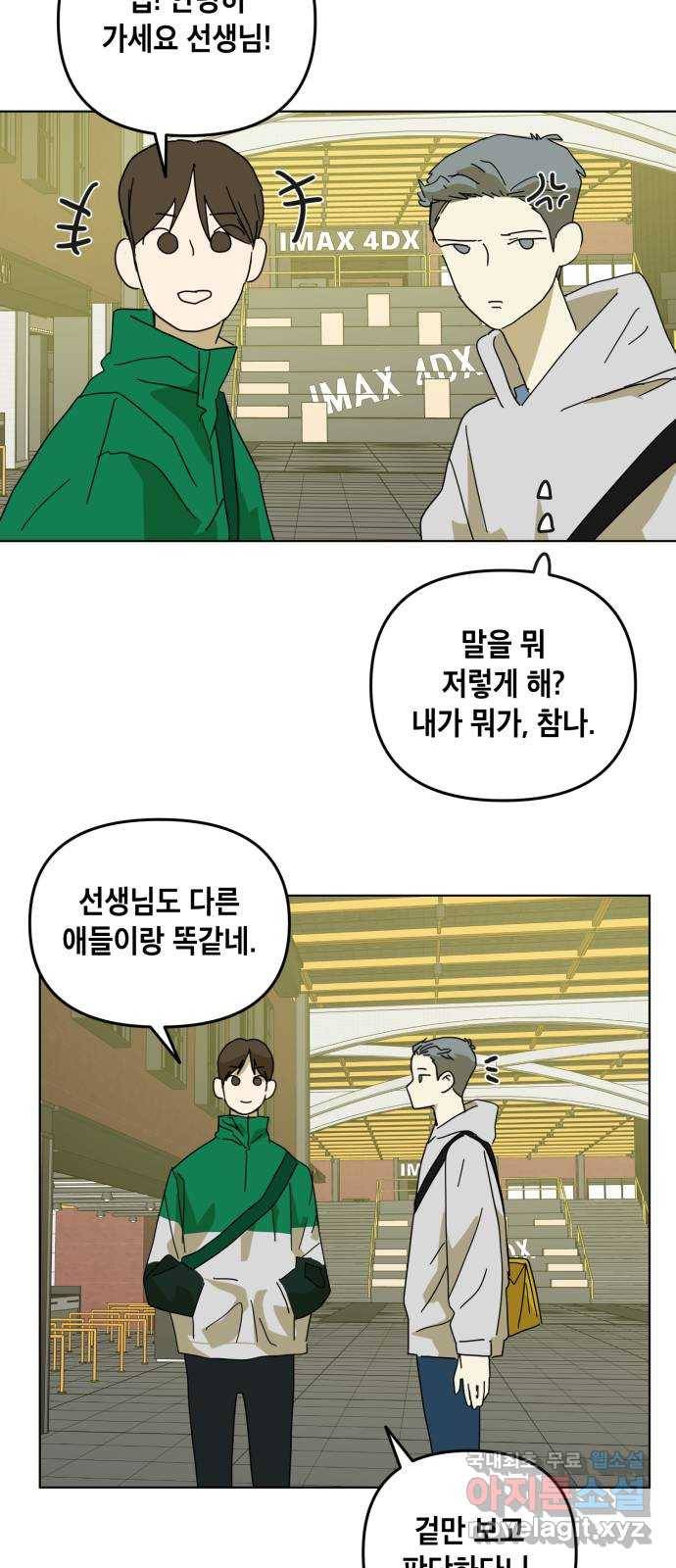 스치면 인연 스며들면 사랑 8화 16