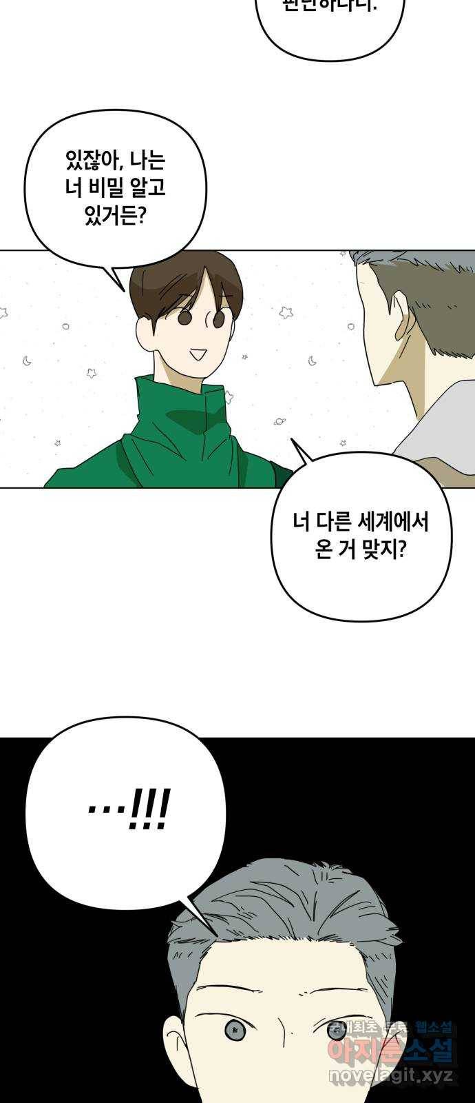 스치면 인연 스며들면 사랑 8화 17