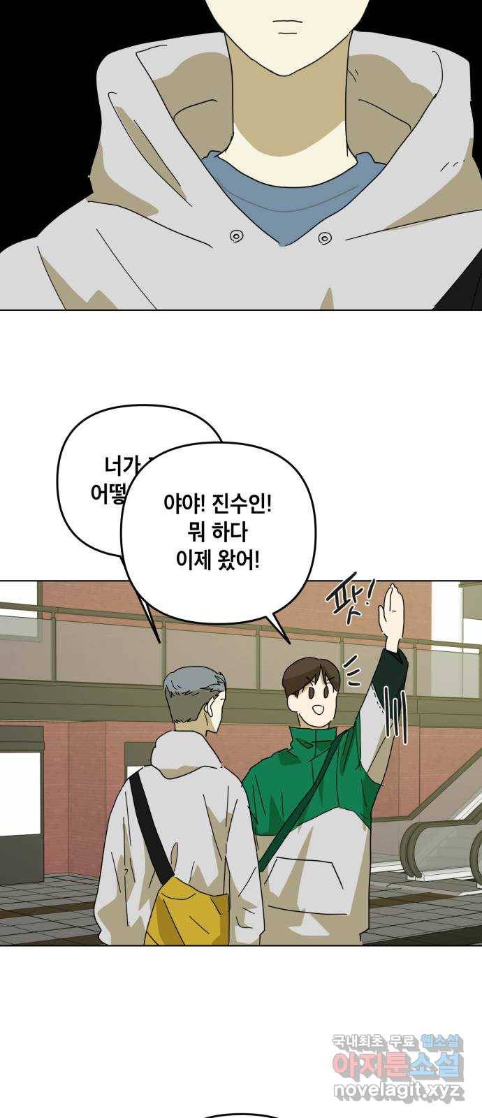 스치면 인연 스며들면 사랑 8화 18