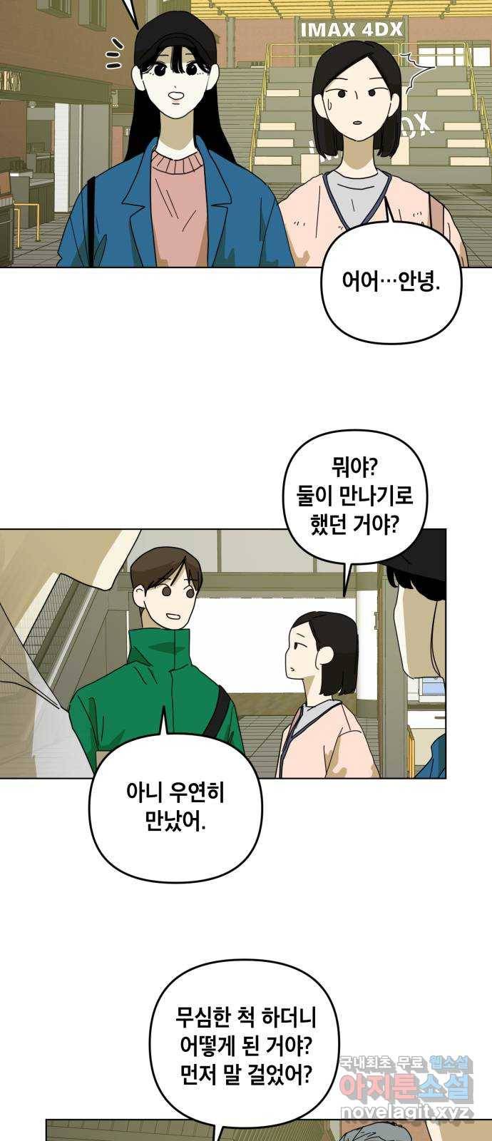 스치면 인연 스며들면 사랑 8화 20
