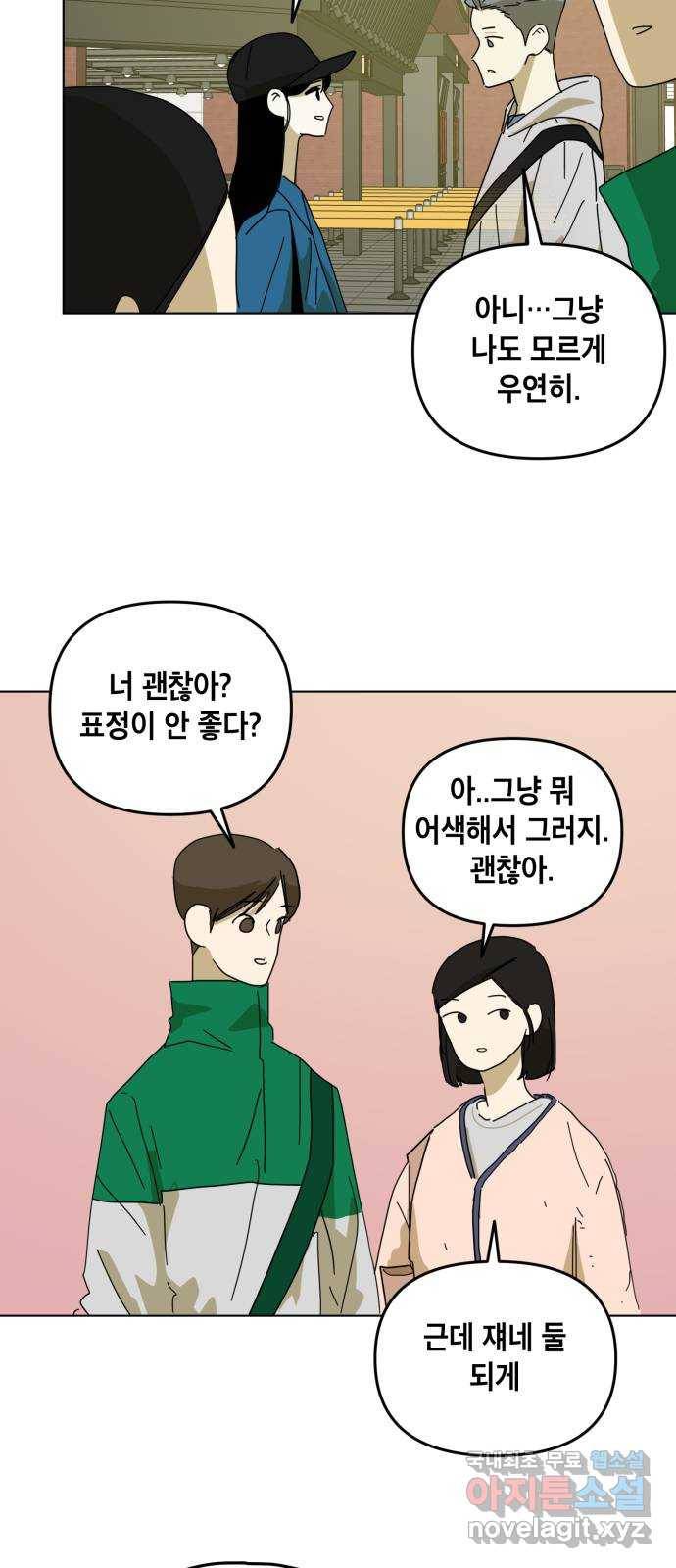 스치면 인연 스며들면 사랑 8화 21