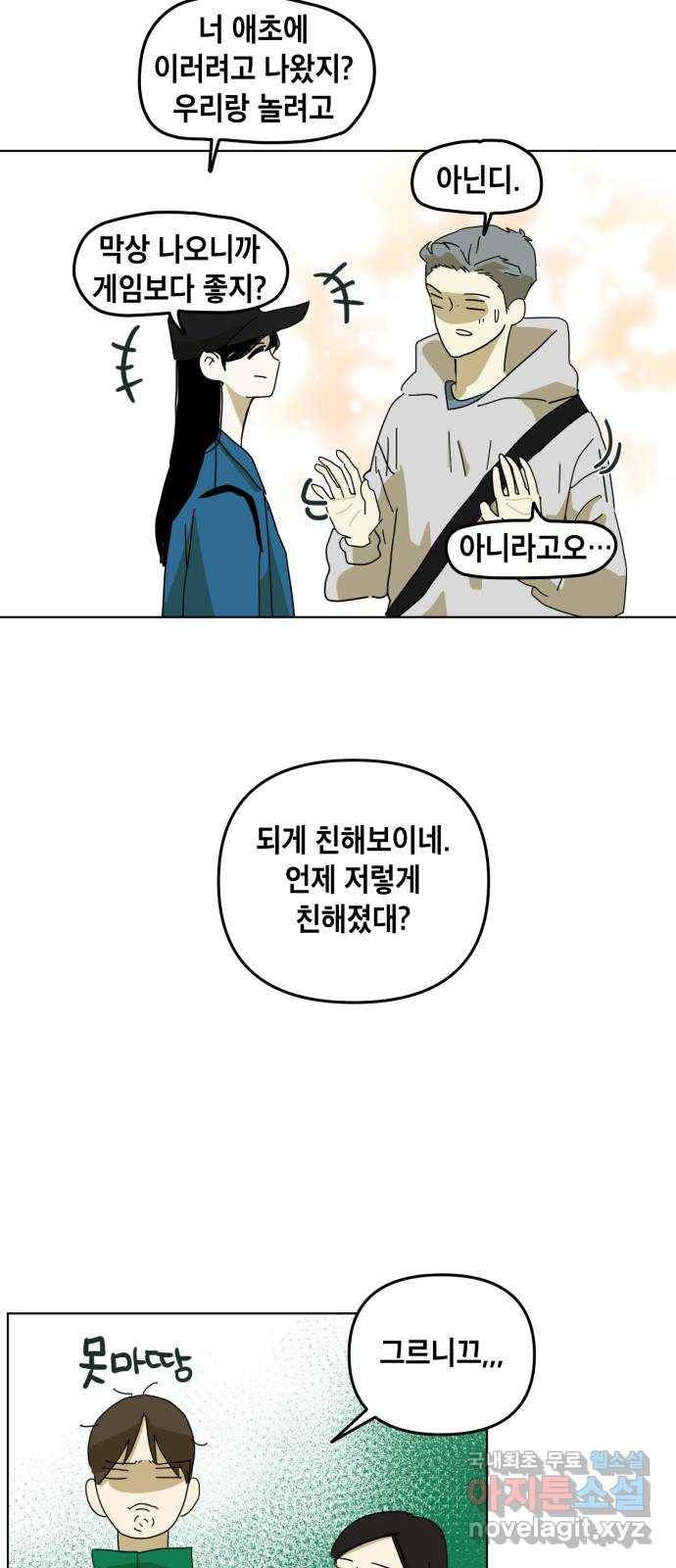 스치면 인연 스며들면 사랑 8화 22