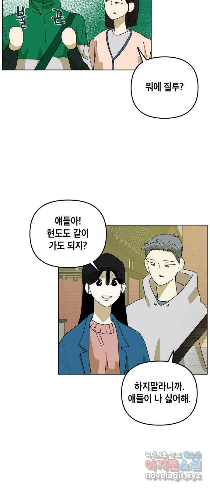 스치면 인연 스며들면 사랑 8화 23